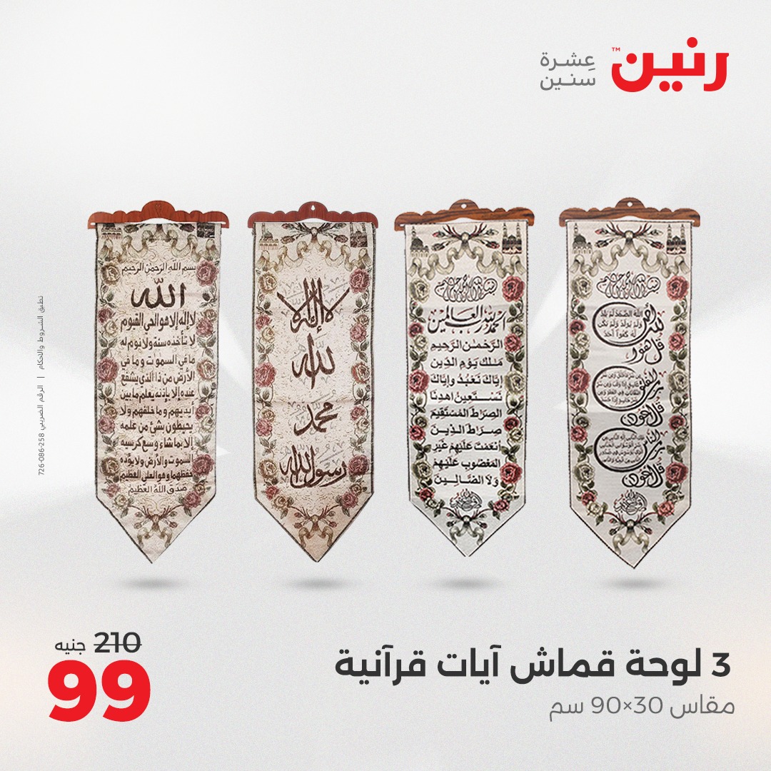 raneen offers from 8may to 8may 2025 عروض رنين من 8 مايو حتى 8 مايو 2025 صفحة رقم 31